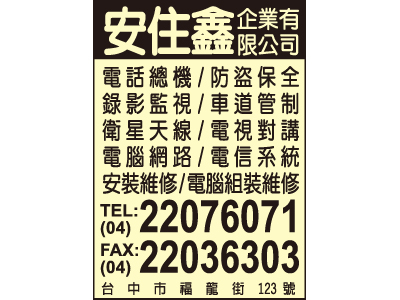 安住鑫企業有限公司-undefined
