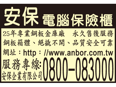 安保企業有限公司-undefined