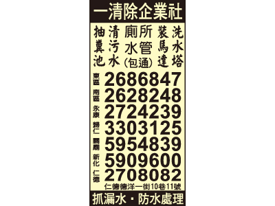 一清除企業社-undefined