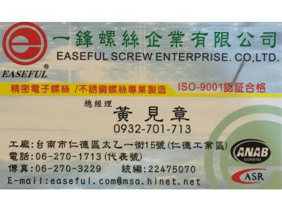 一鋒螺絲企業有限公司-undefined