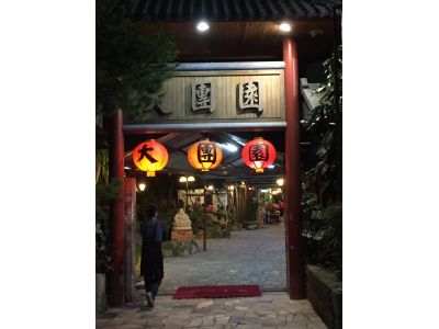 大團園休閒農園-undefined