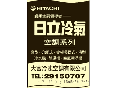 大富冷凍空調有限公司-undefined