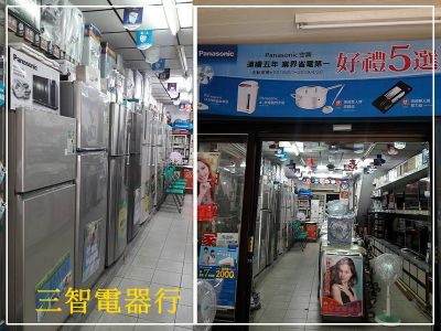三智電器行-undefined