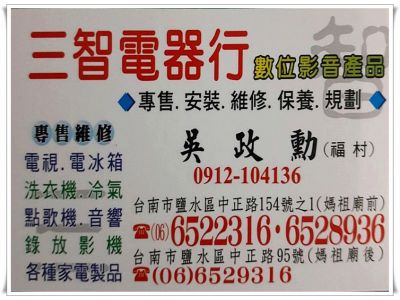三智電器行-undefined