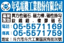 年弘磁電工業股份有限公司-undefined
