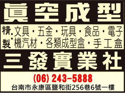 三發實業社-undefined