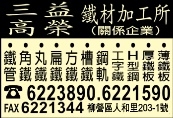 三益鐵材加工所-undefined