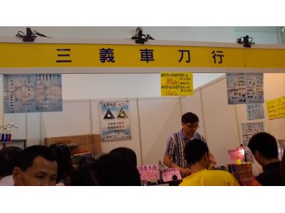三義車刀行-undefined