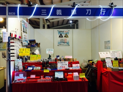 三義車刀行-undefined