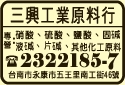 三興原料行-undefined