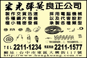 宏光彈簧工業有限公司-undefined