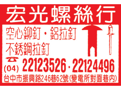宏光螺絲行-undefined