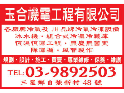玉合機電工程有限公司-undefined