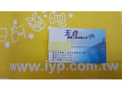 玉合機電工程有限公司-undefined
