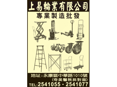 上易輪業有限公司-undefined