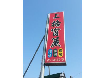 上格窗簾-undefined