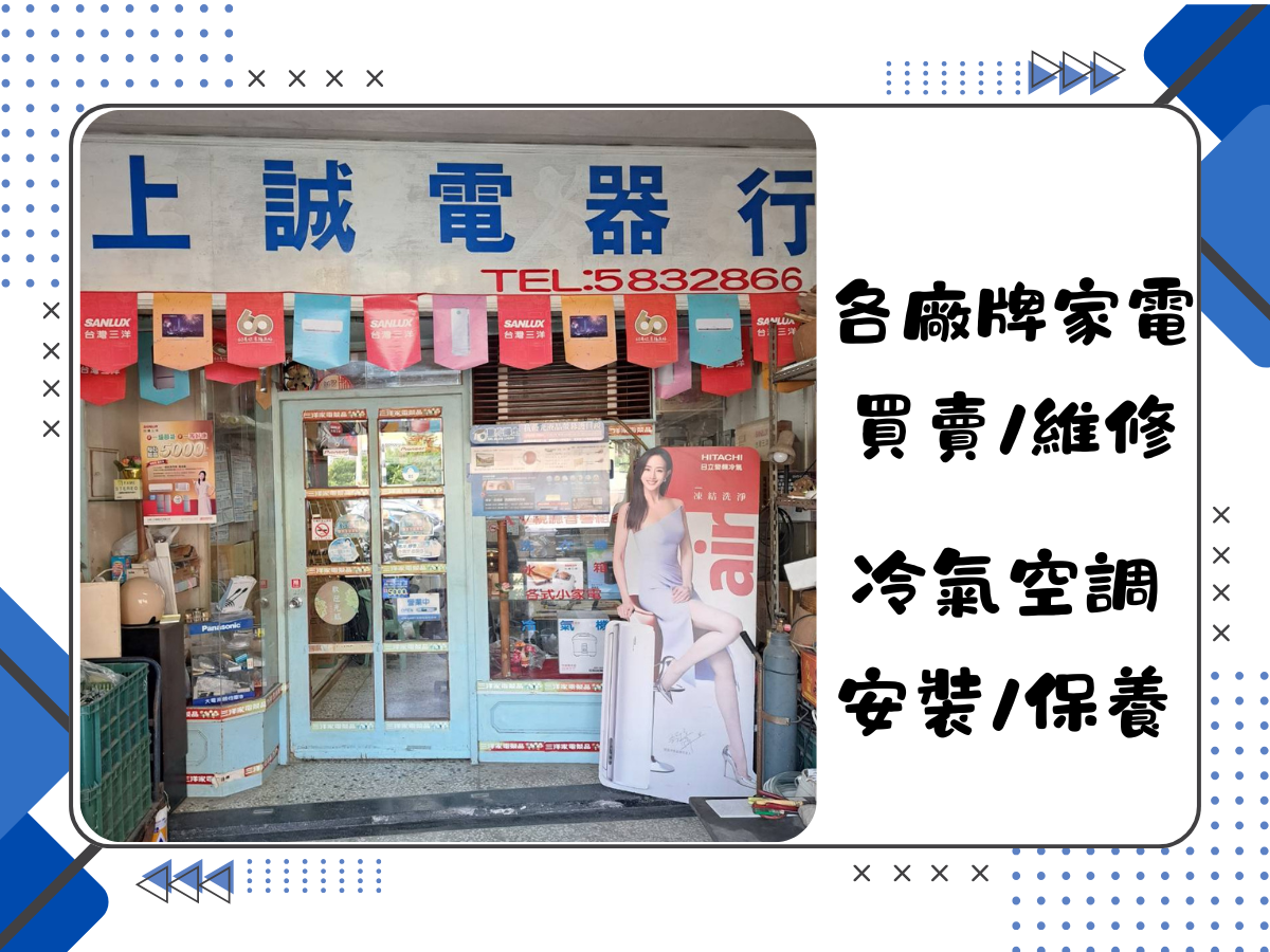 上誠電器行-undefined