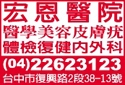 宏恩醫院-undefined
