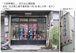 大新葬儀社-undefined