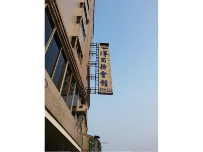 世洋綜合實業股份有限公司-undefined