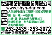 世達精密研磨股份有限公司-undefined