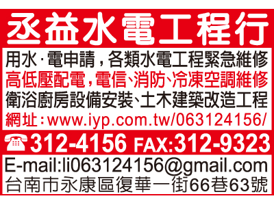 丞益水電工程行-undefined