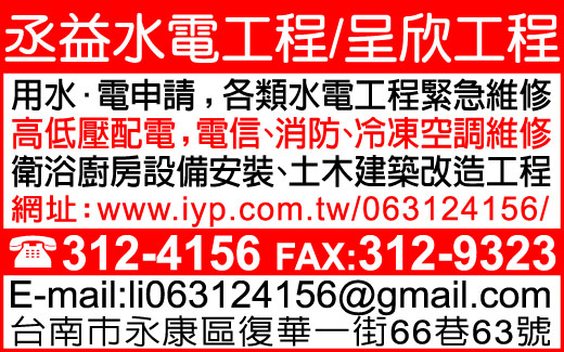 丞益水電工程行-undefined