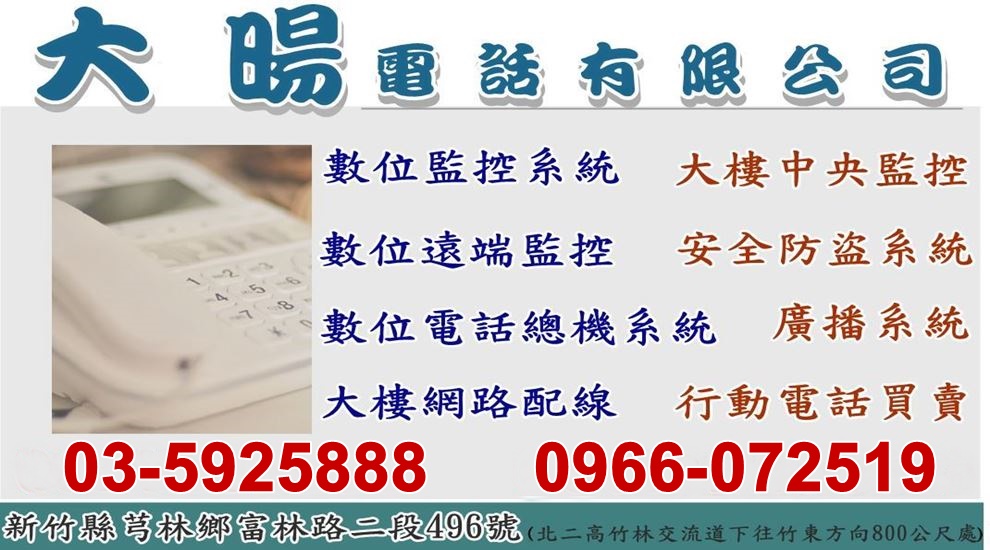 大暘電話有限公司-undefined