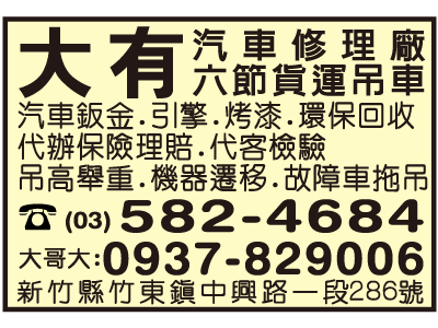 大有汽車修理廠（李興來）-undefined