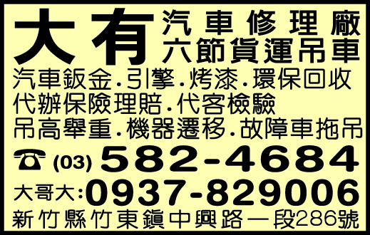 大有汽車修理廠（李興來）-undefined