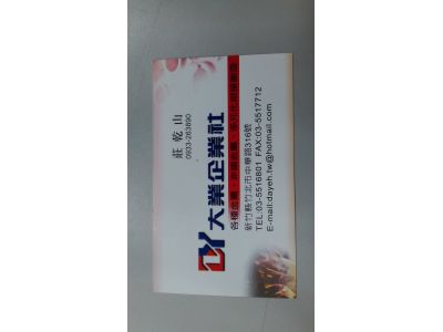 大業企業社-undefined