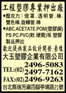 大玉塑膠企業有限公司-undefined