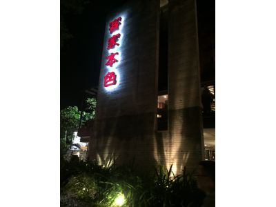 客家本色有限公司-undefined