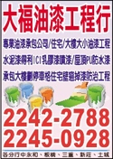 大福油漆工程行-undefined