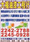 大福油漆清潔社-undefined