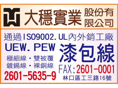 大穩實業股份有限公司（總機）-undefined