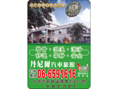 丹尼爾汽車旅館（丹尼爾有限公司）-undefined