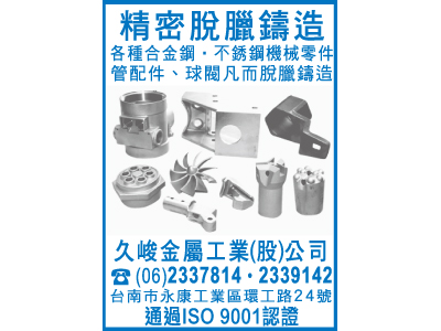 久峻金屬工業股份有限公司-undefined