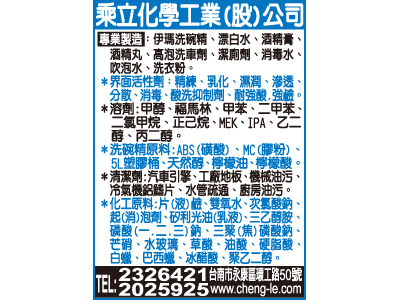 乘立化學工業股份有限公司 -undefined