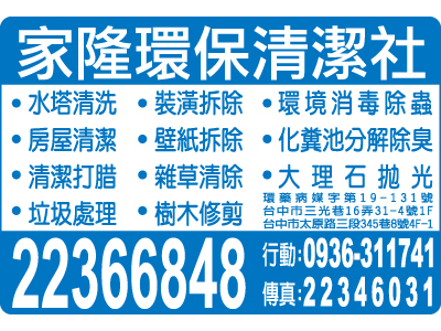 家隆環保清潔社-undefined