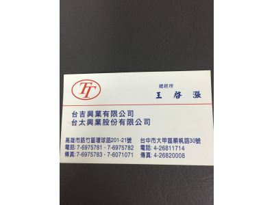 台吉興業有限公司-undefined