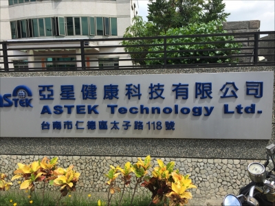 亞星健康科技有限公司-undefined