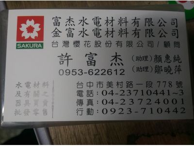 富杰水電材料有限公司-undefined