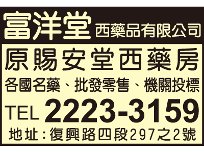 富洋堂西藥品有限公司-undefined