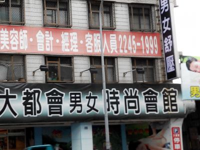 大都會男女時尚會館-undefined