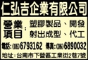 仁弘吉企業有限公司-undefined