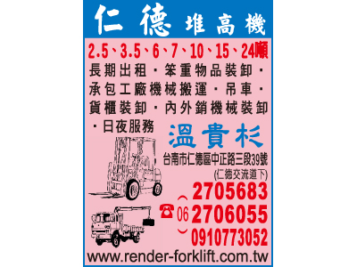 仁德堆高機（溫貴杉）-undefined