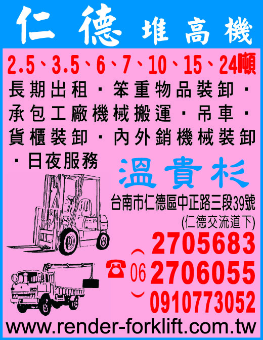 仁德堆高機（溫貴杉）-undefined