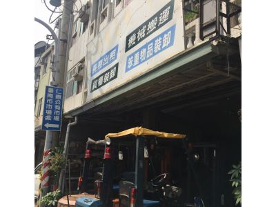 仁德堆高機（溫貴杉）-undefined