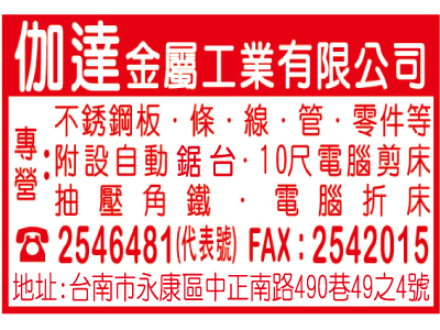 伽達金屬工業有限公司-undefined